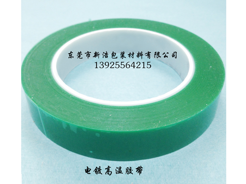 北京电镀高温喷漆保护胶带